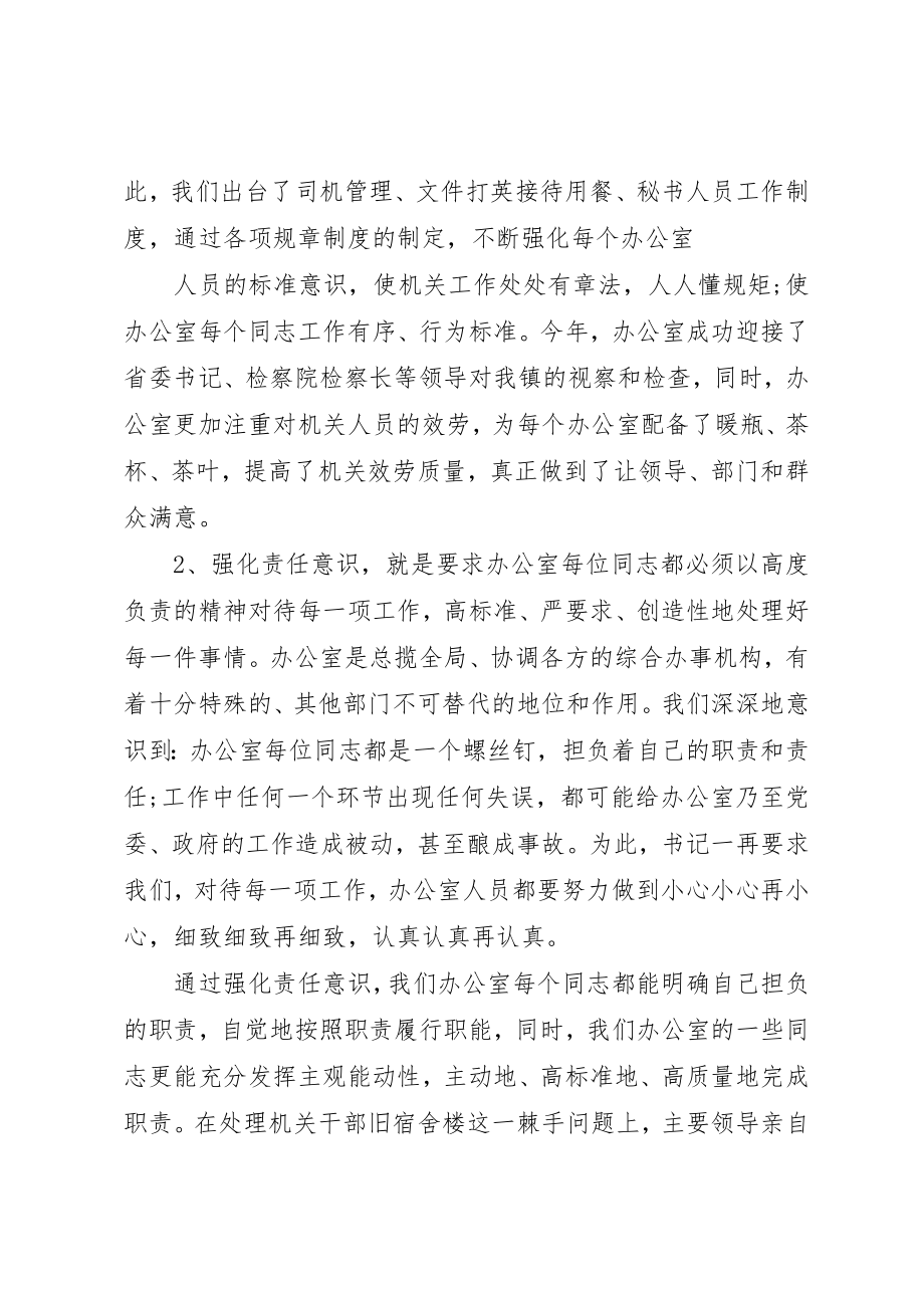 2023年党办主任个人工作总结.docx_第2页