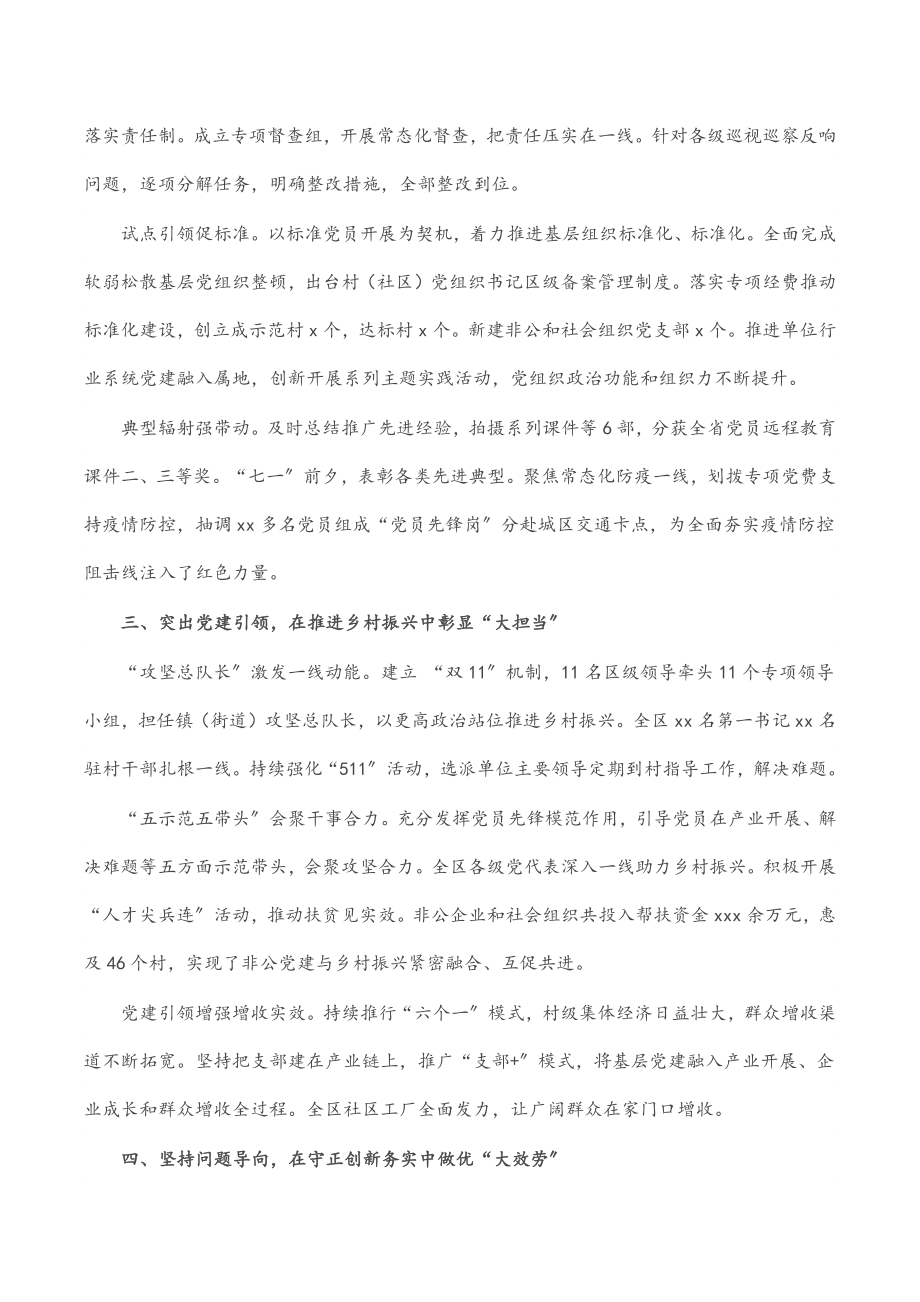 在全市组织部长会上的发言材料.docx_第2页