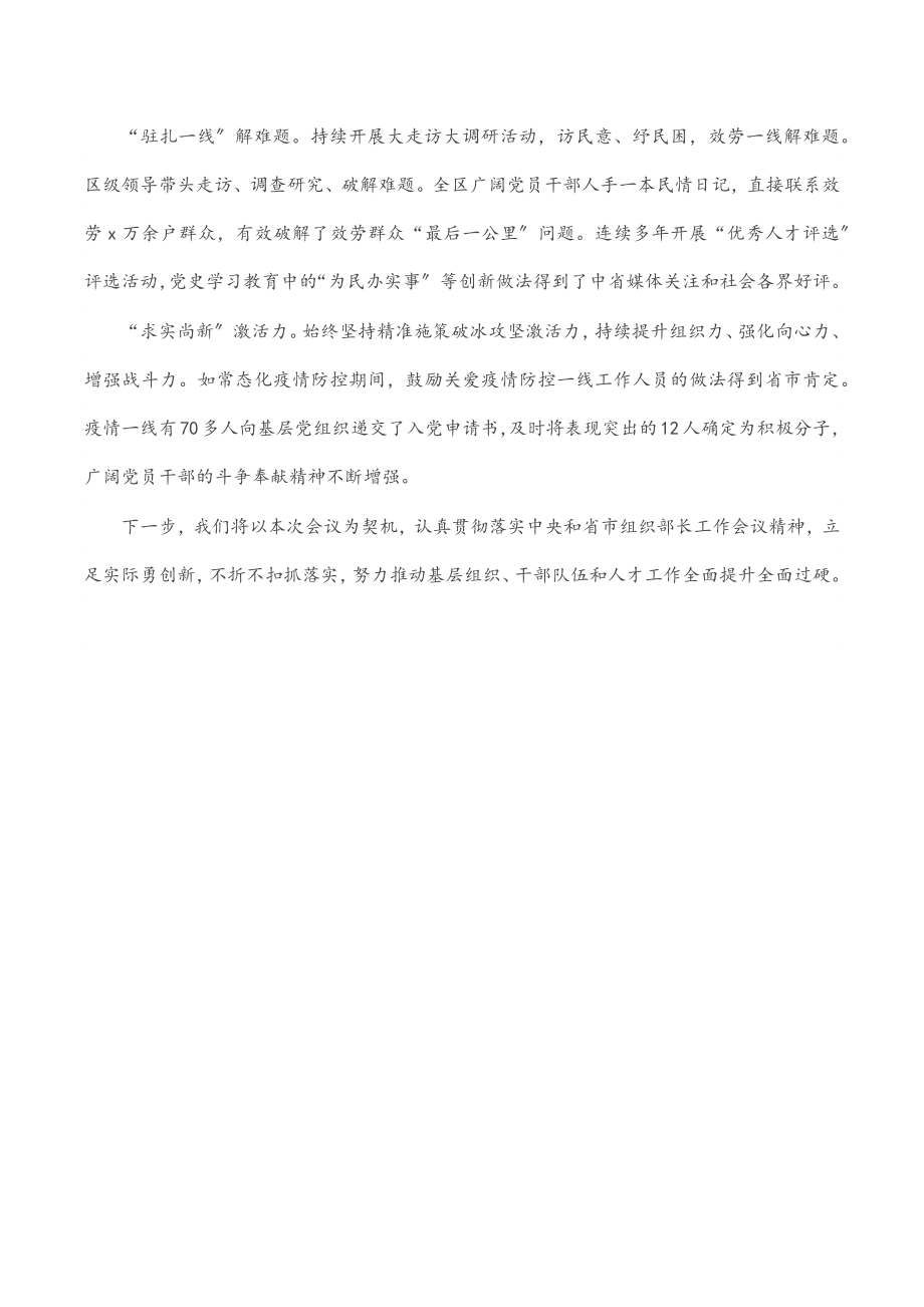 在全市组织部长会上的发言材料.docx_第3页