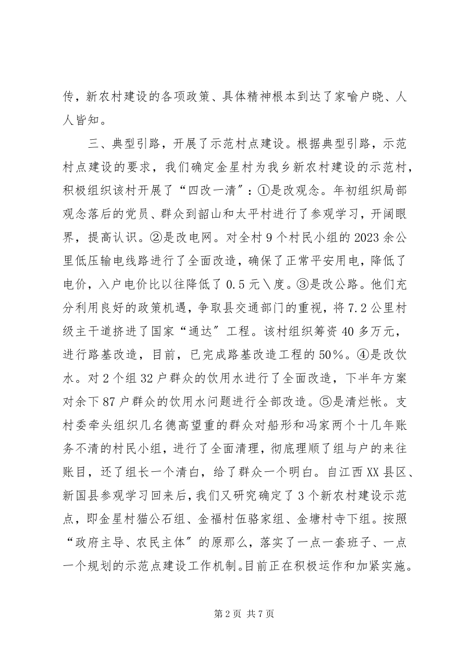 2023年乡镇上半年新农村建设工作总结.docx_第2页