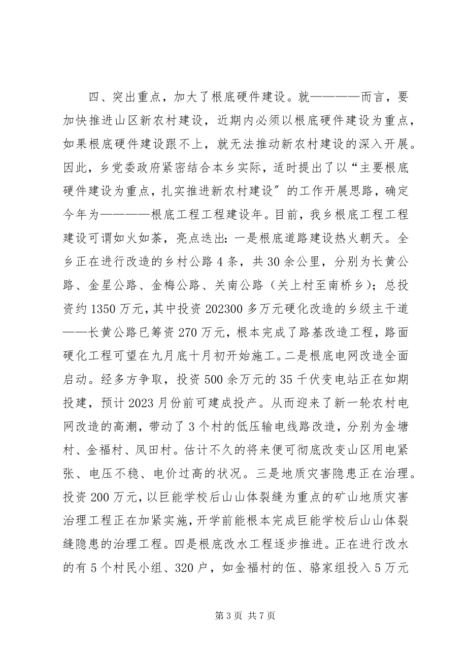 2023年乡镇上半年新农村建设工作总结.docx_第3页