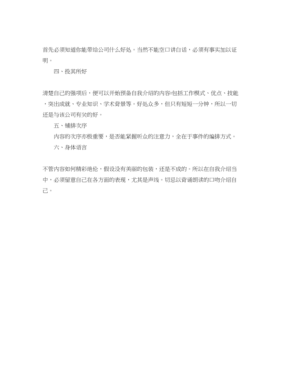 2023年应聘律师的自我介绍.docx_第2页