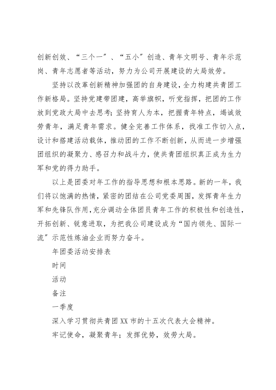 2023年电力企业团委工作措施新编.docx_第2页