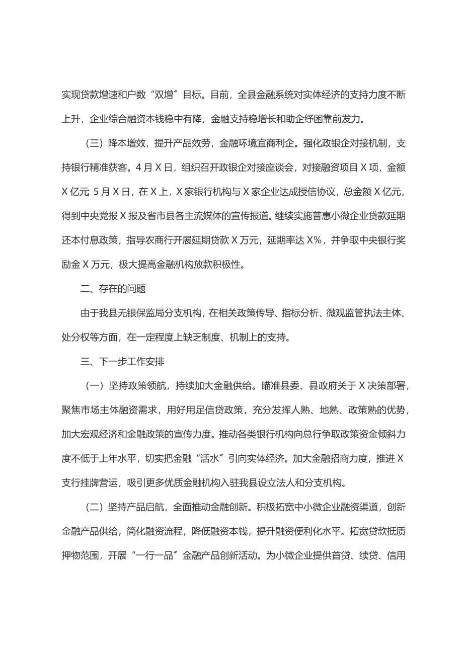 2023年获得信贷工作专班工作情况汇报.docx_第2页