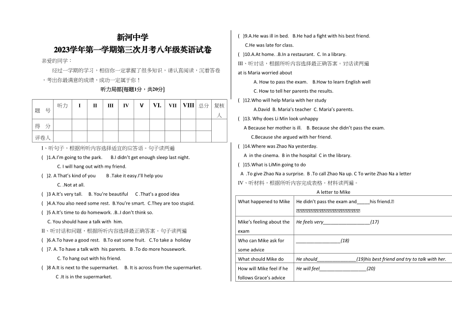 2023年新河第一学期八年级英语第三次月考试卷2.docx_第1页