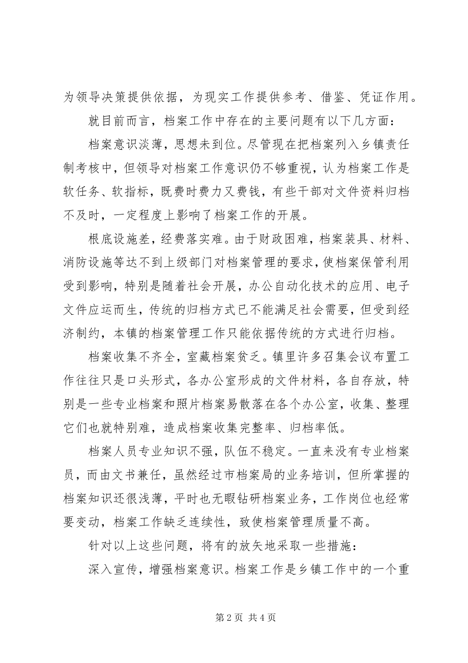 2023年XX某镇档案工作总结工作总结新编.docx_第2页