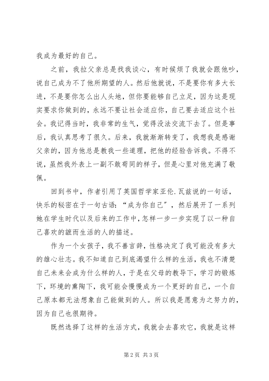 2023年《以自已喜欢的方式过一生》读后感张璐璐新编.docx_第2页