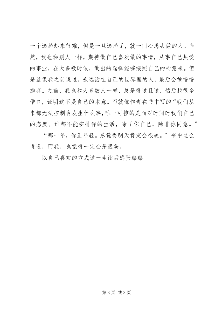 2023年《以自已喜欢的方式过一生》读后感张璐璐新编.docx_第3页