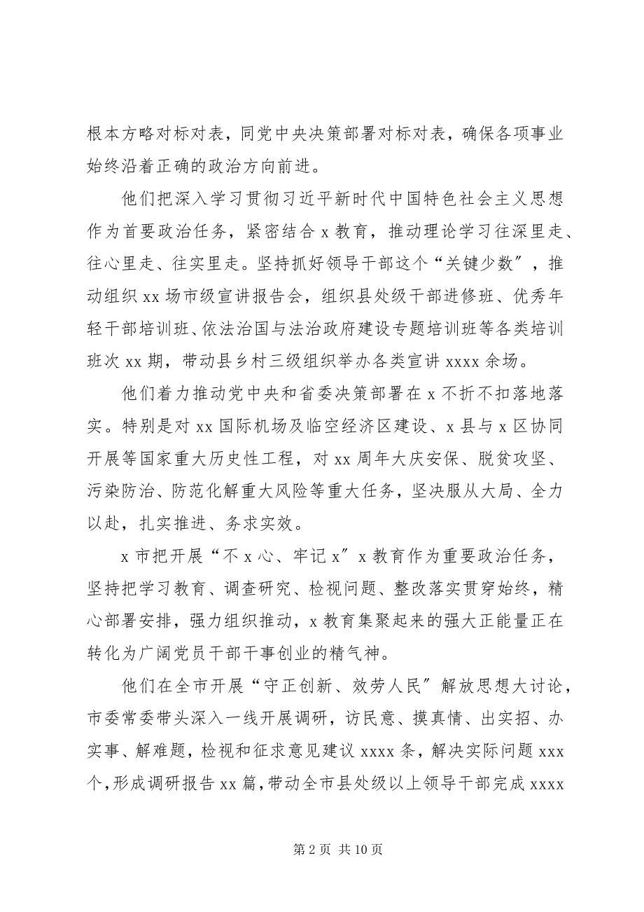 2023年高质量发展工作总结情况汇报.docx_第2页