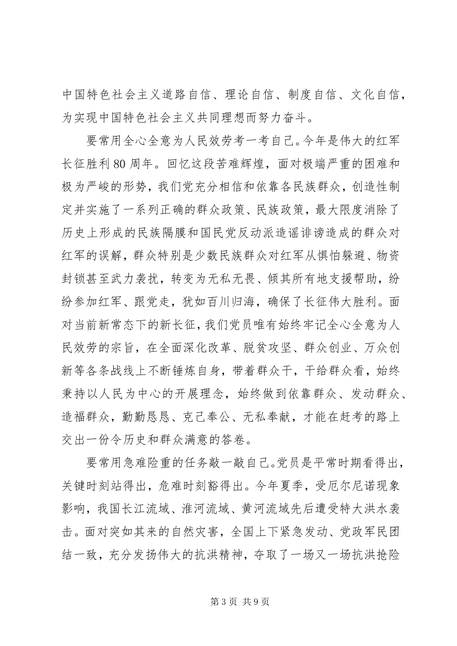 2023年坚守纪律底线树立清风正气讨论讲话稿2.docx_第3页