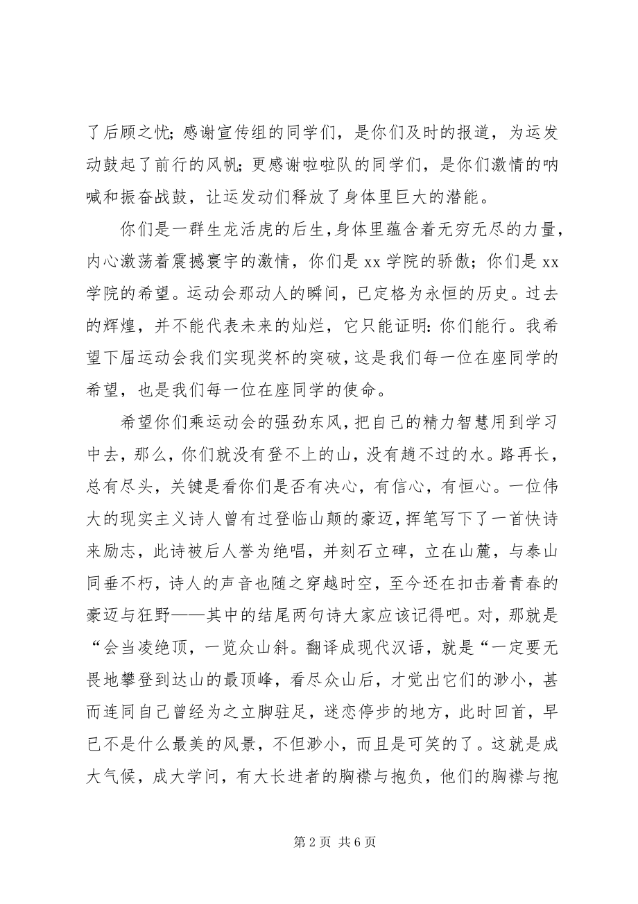 2023年运动大会颁奖典礼主持词.docx_第2页