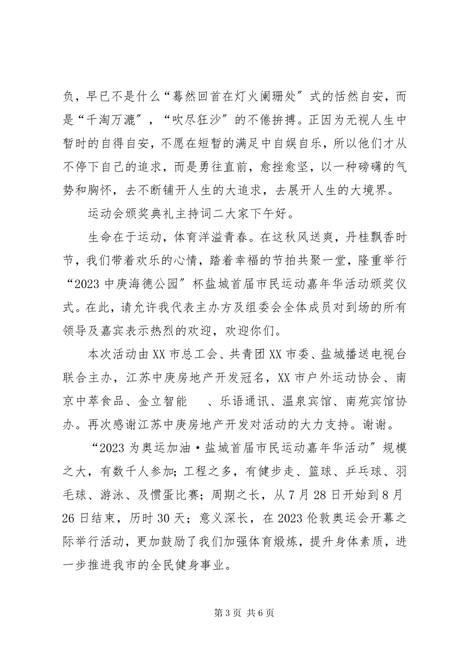 2023年运动大会颁奖典礼主持词.docx_第3页