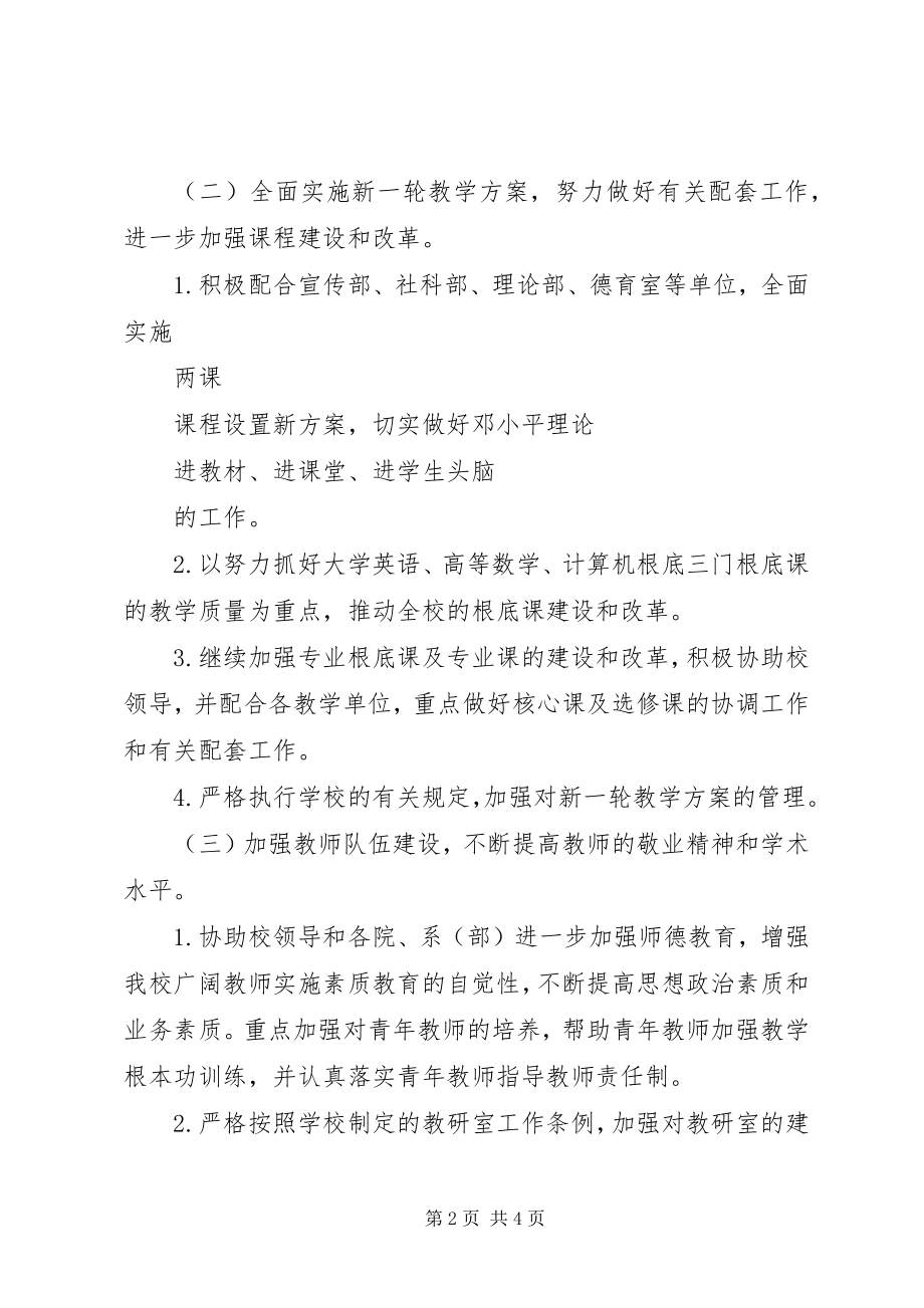 2023年教务处下半工作计划3.docx_第2页