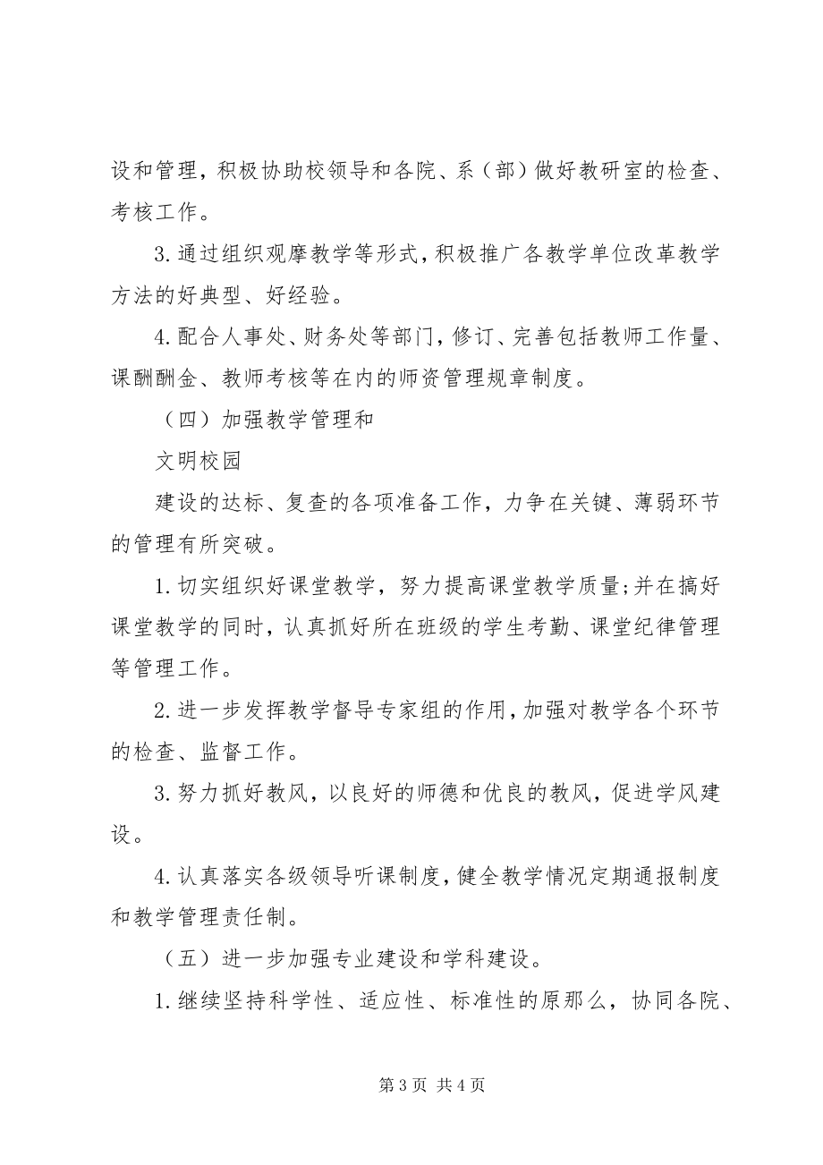 2023年教务处下半工作计划3.docx_第3页