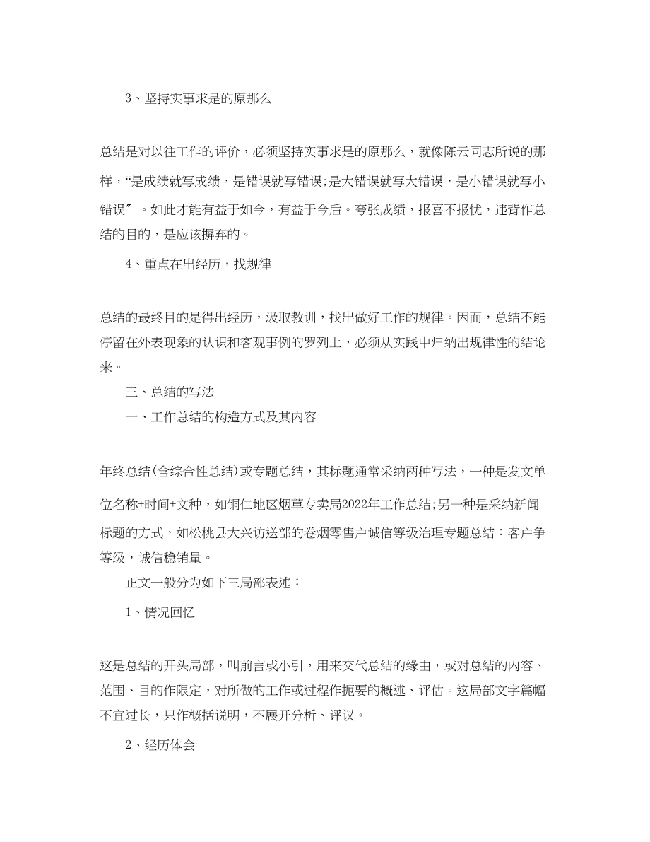 2023年工作总结格式个人工作总结标准版格式.docx_第3页