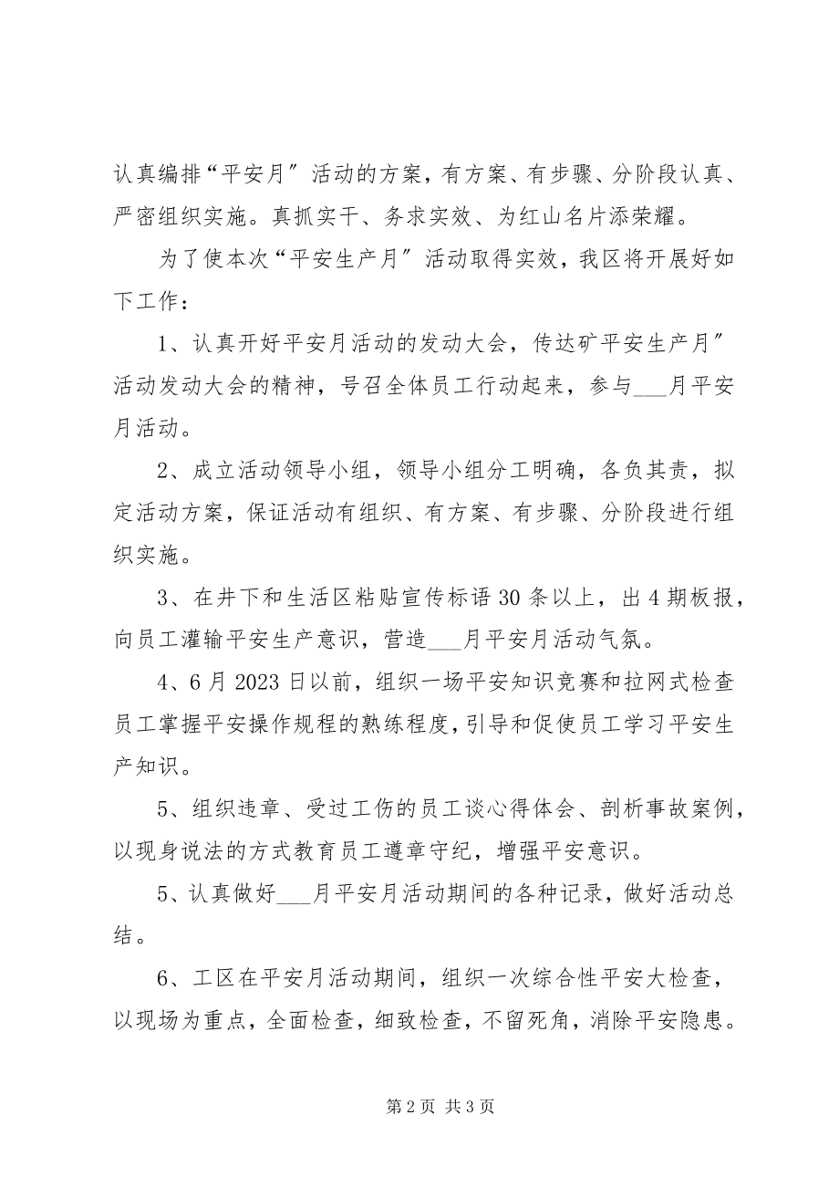 2023年安全月动员大会表态讲话新编.docx_第2页