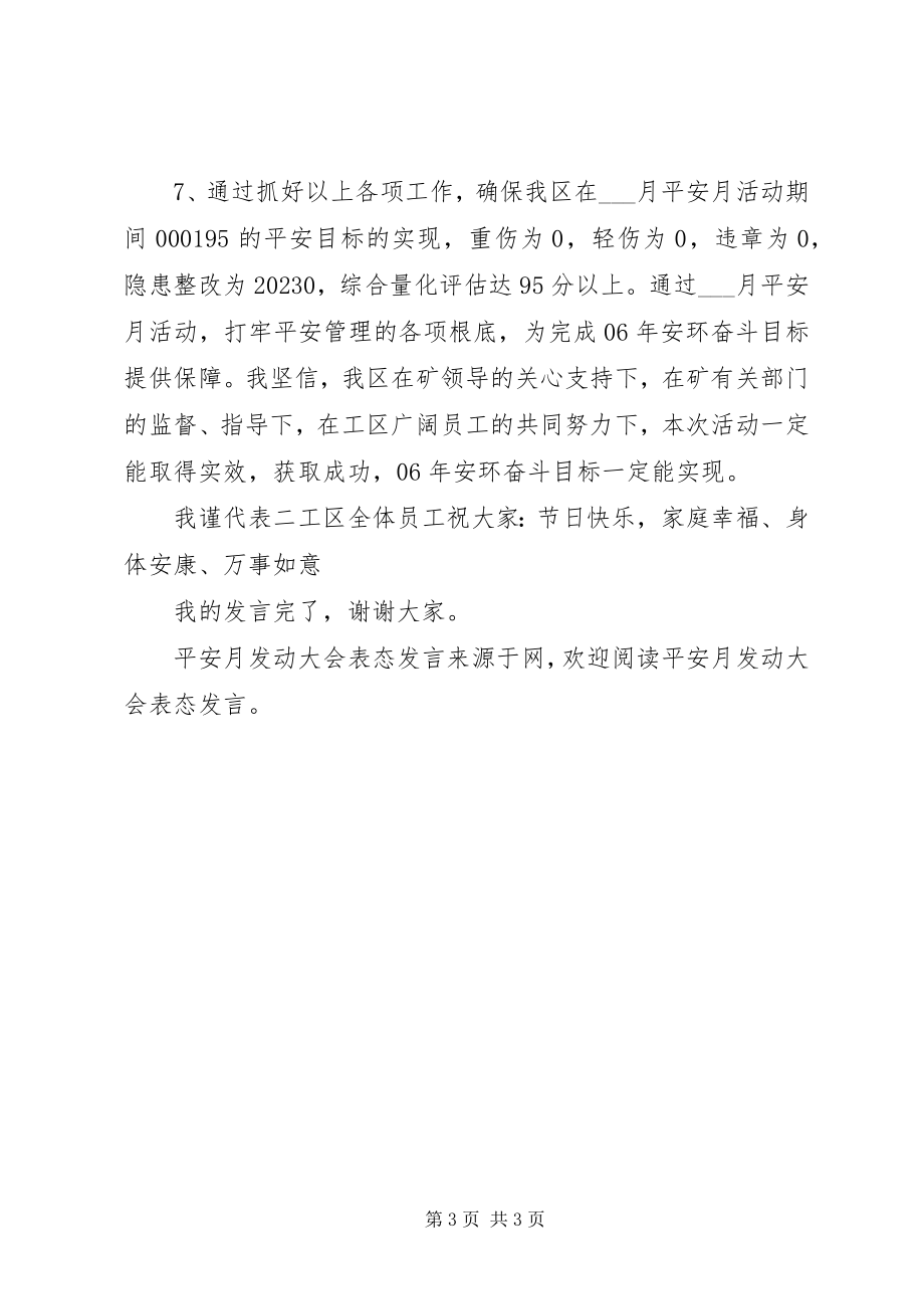 2023年安全月动员大会表态讲话新编.docx_第3页