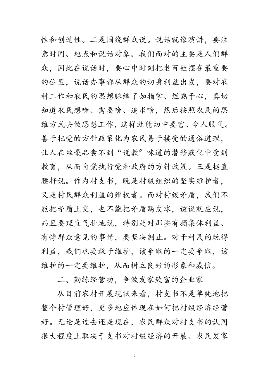 2023年农村党支部书记学习材料范文.doc_第2页