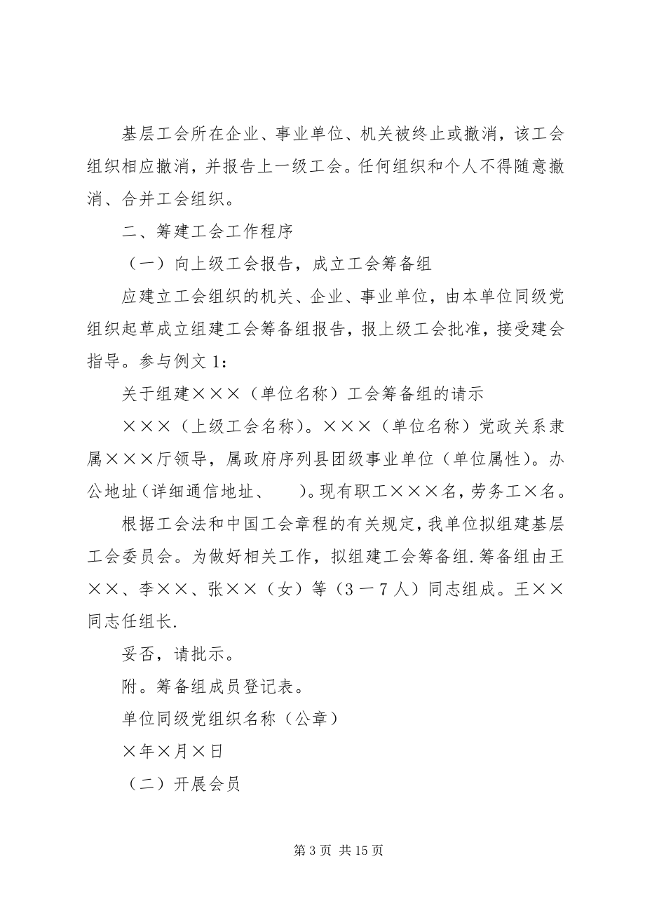 2023年人以下的企业组建工会的主要程序新编.docx_第3页