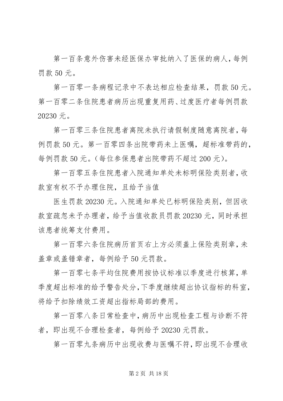 2023年医院医保考评及奖惩制度.docx_第2页