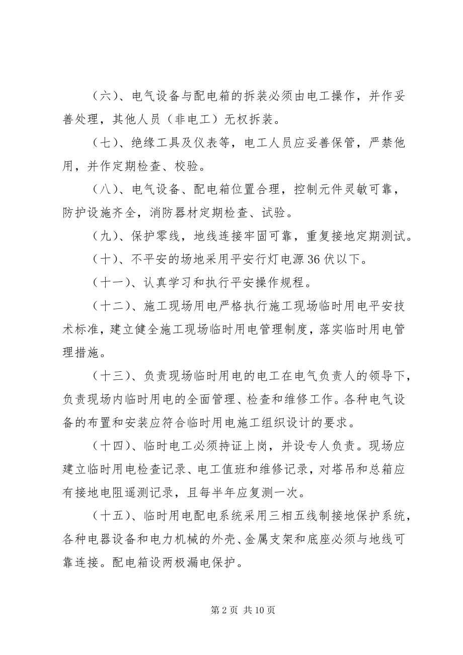 2023年现场临时用电安全管理制度.docx_第2页