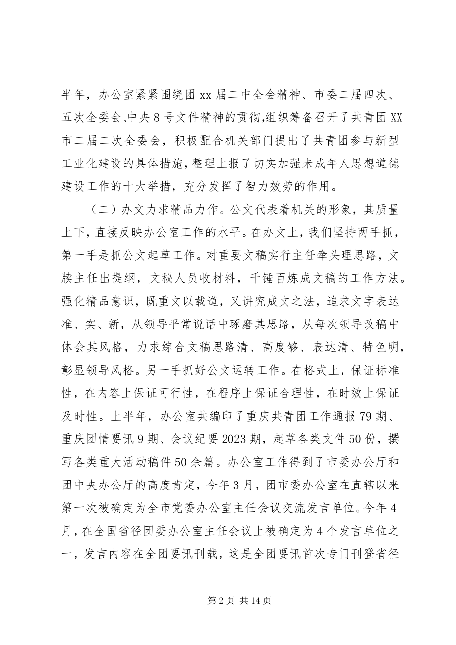 2023年工作得失总结心得.docx_第2页