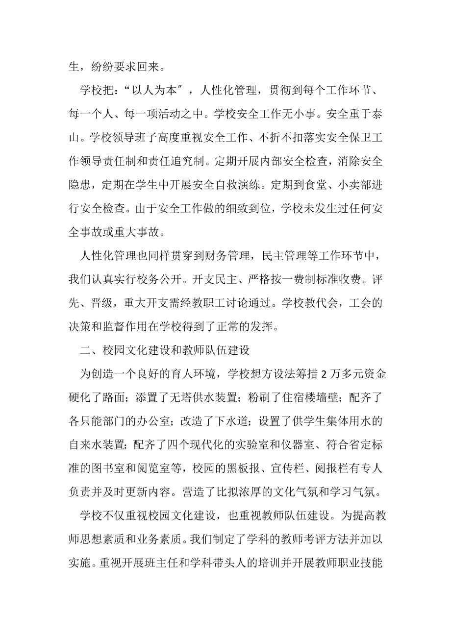 2023年中学学校教育教学工作总结范文.doc_第2页