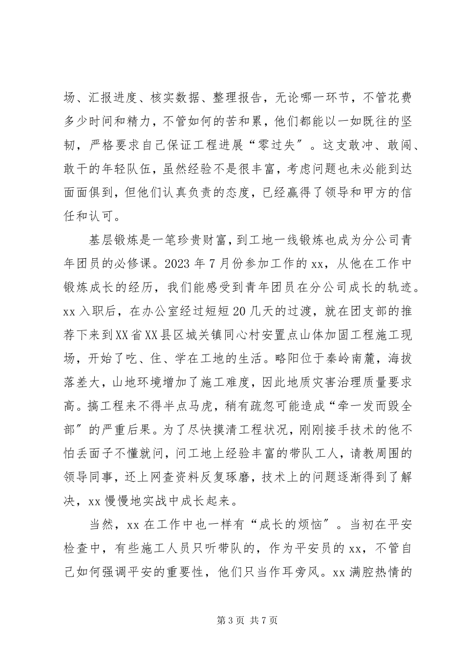 2023年公司团支部先进事迹材料.docx_第3页