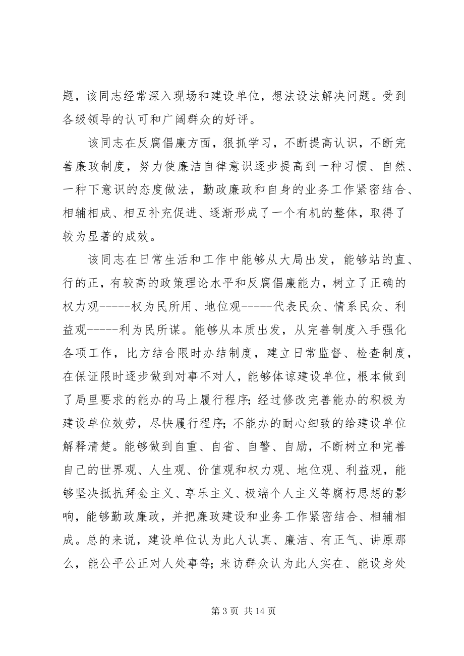 2023年刘玉春先进事迹材料.docx_第3页