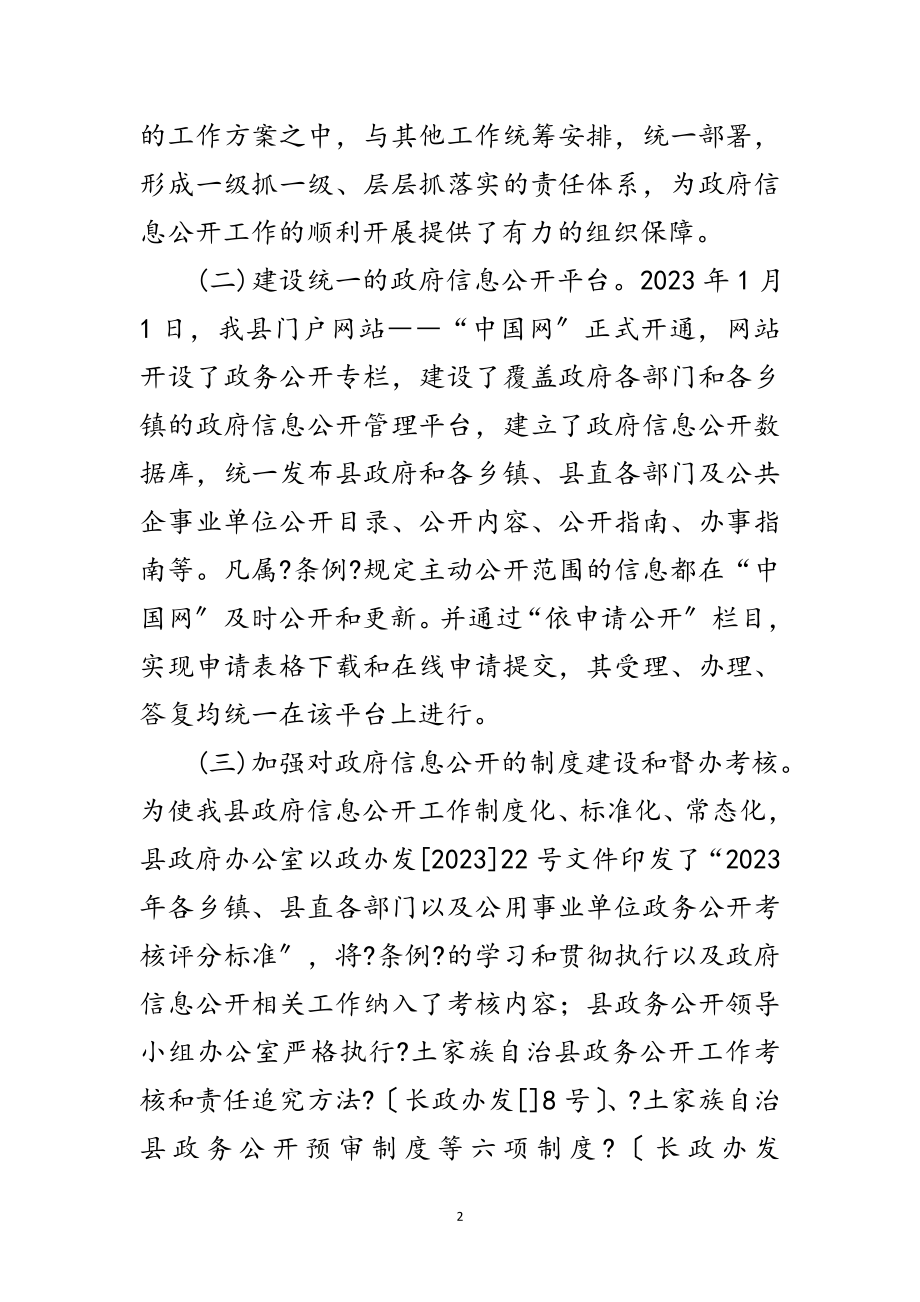 2023年行政服务中心政务信息公开自查汇报范文.doc_第2页