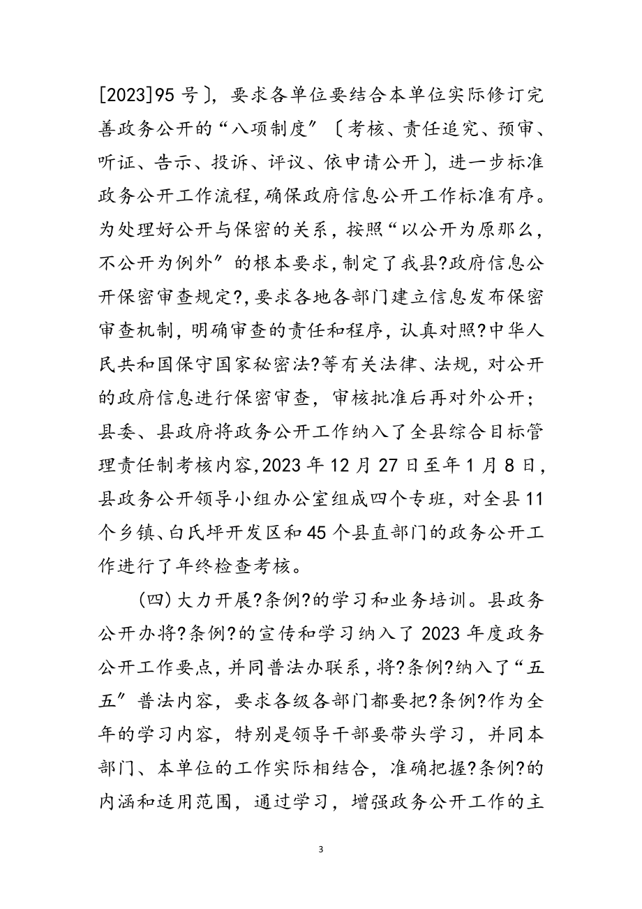 2023年行政服务中心政务信息公开自查汇报范文.doc_第3页