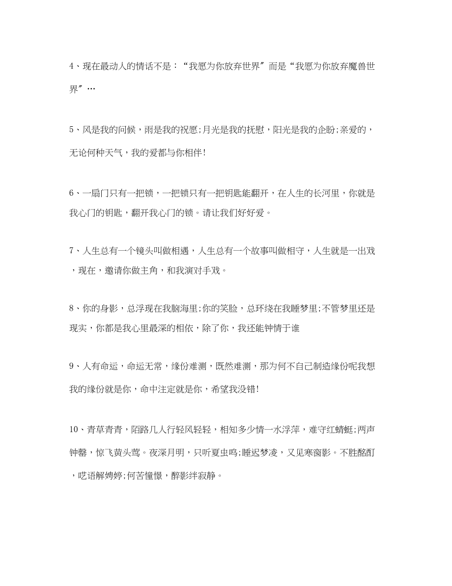 2023年有哪些适合情人节的甜蜜说说.docx_第3页