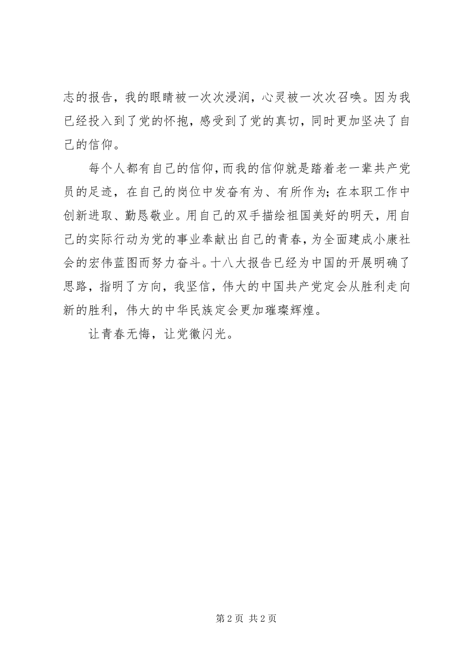 2023年青年干部学习十八大会议心得体会.docx_第2页