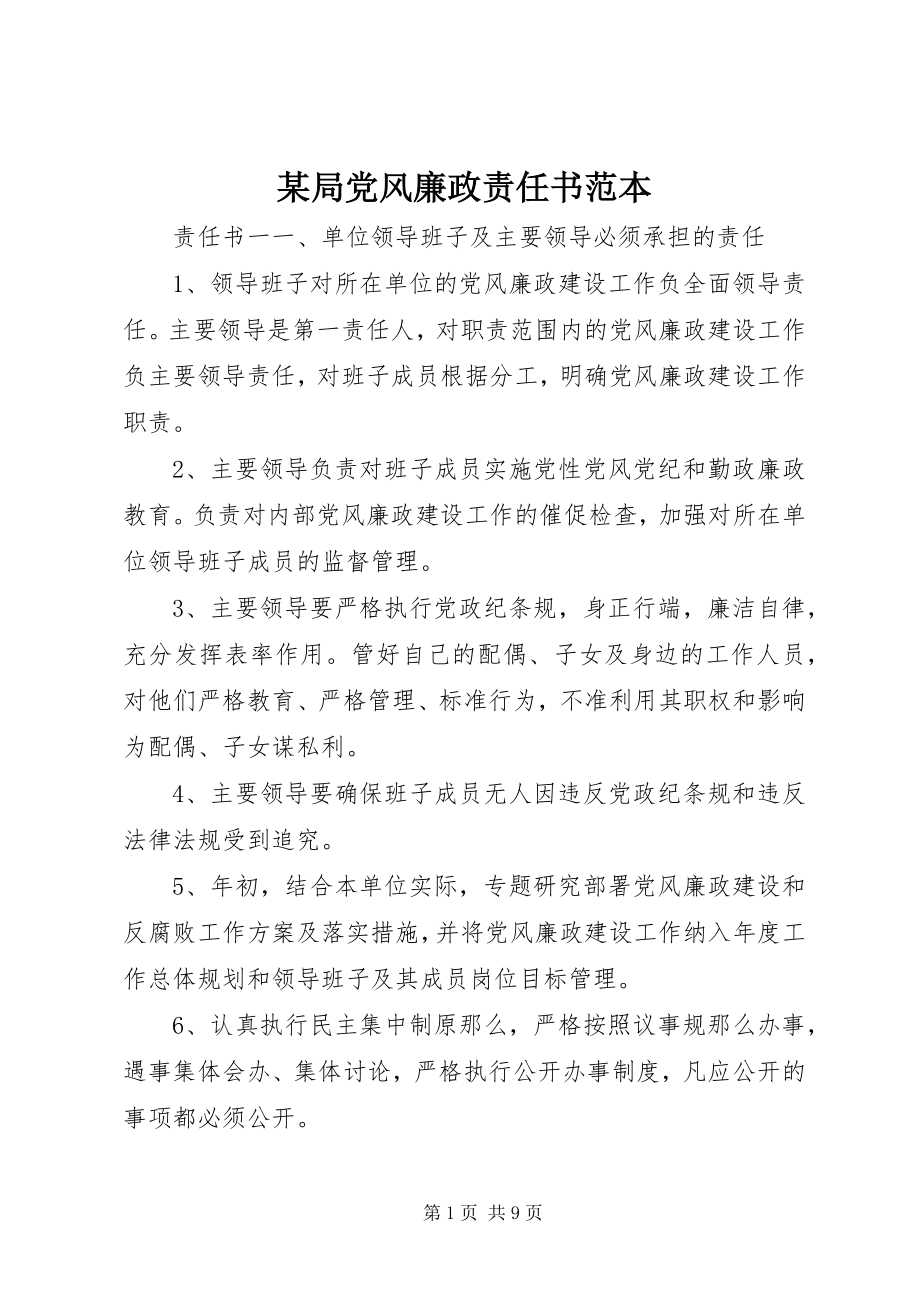 2023年某局党风廉政责任书范本.docx_第1页