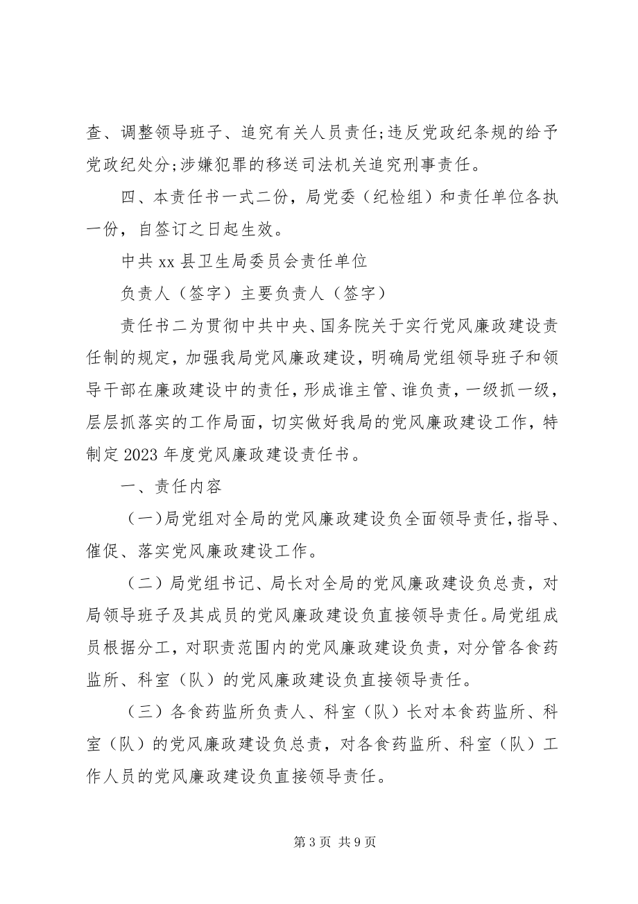 2023年某局党风廉政责任书范本.docx_第3页