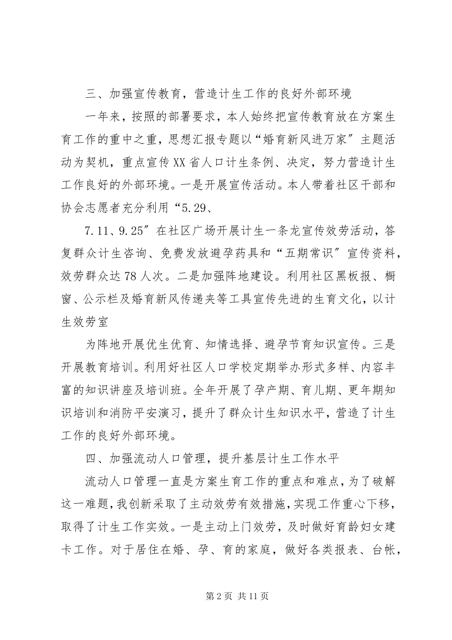 2023年乡镇计生干部个人总结.docx_第2页