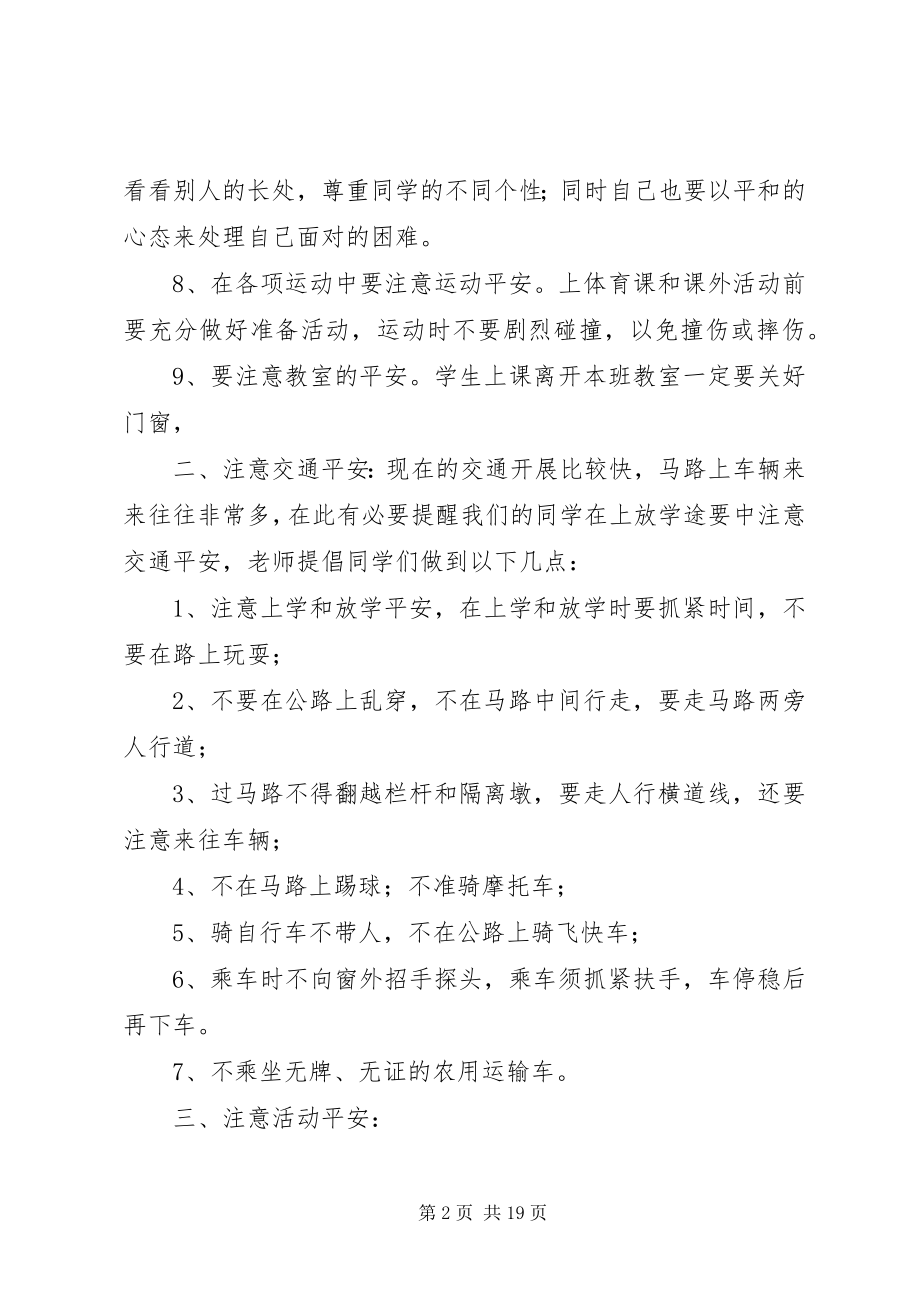 2023年小学开学安全教育致辞稿.docx_第2页