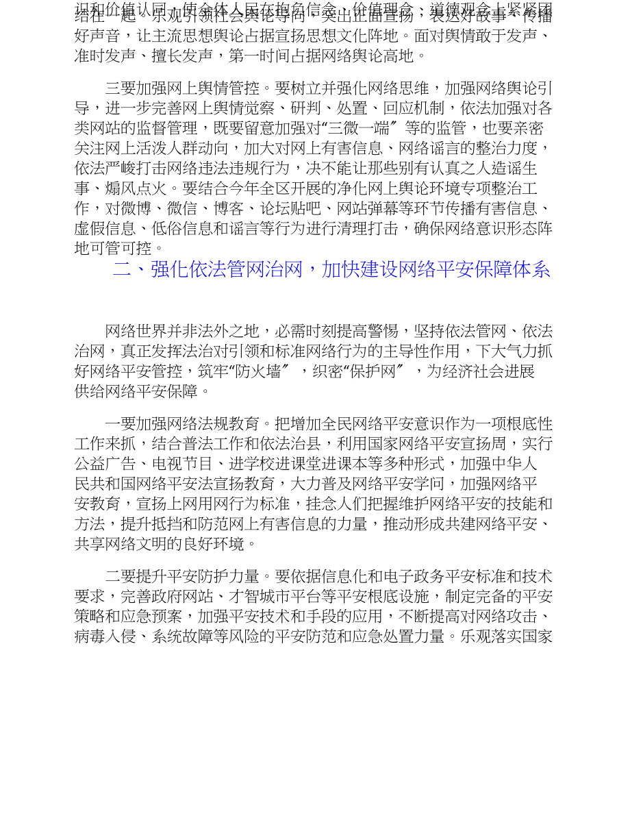 2023年关于在网络安全和信息化工作会议上的重要讲话.doc_第3页