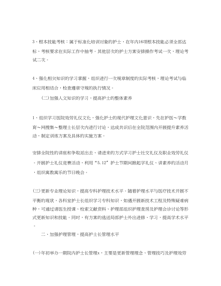 2023年儿科护士个人工作计划5篇.docx_第2页