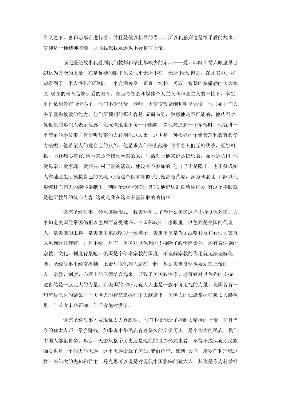 2023年圣经故事读后感集锦3篇.docx_第3页