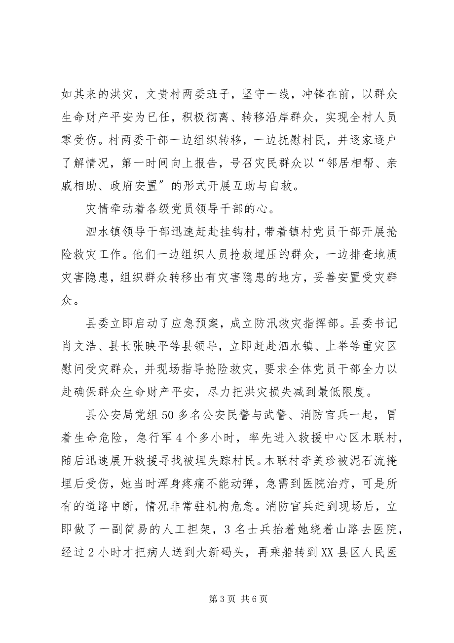 2023年县委党员干部救灾抢险事迹.docx_第3页