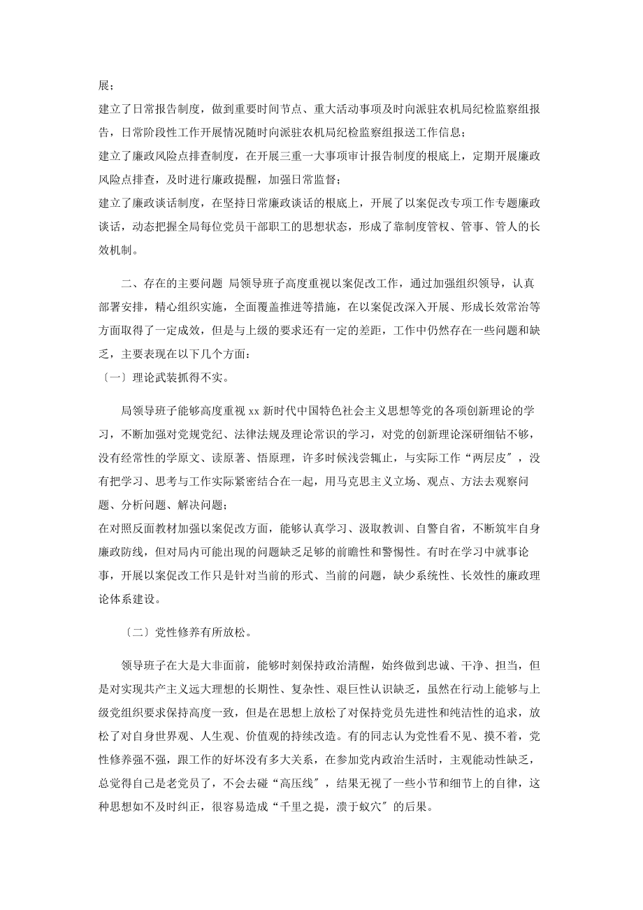 2023年领导班子以案促改查摆剖析材料.docx_第2页