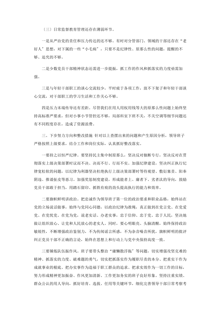 2023年领导班子以案促改查摆剖析材料.docx_第3页