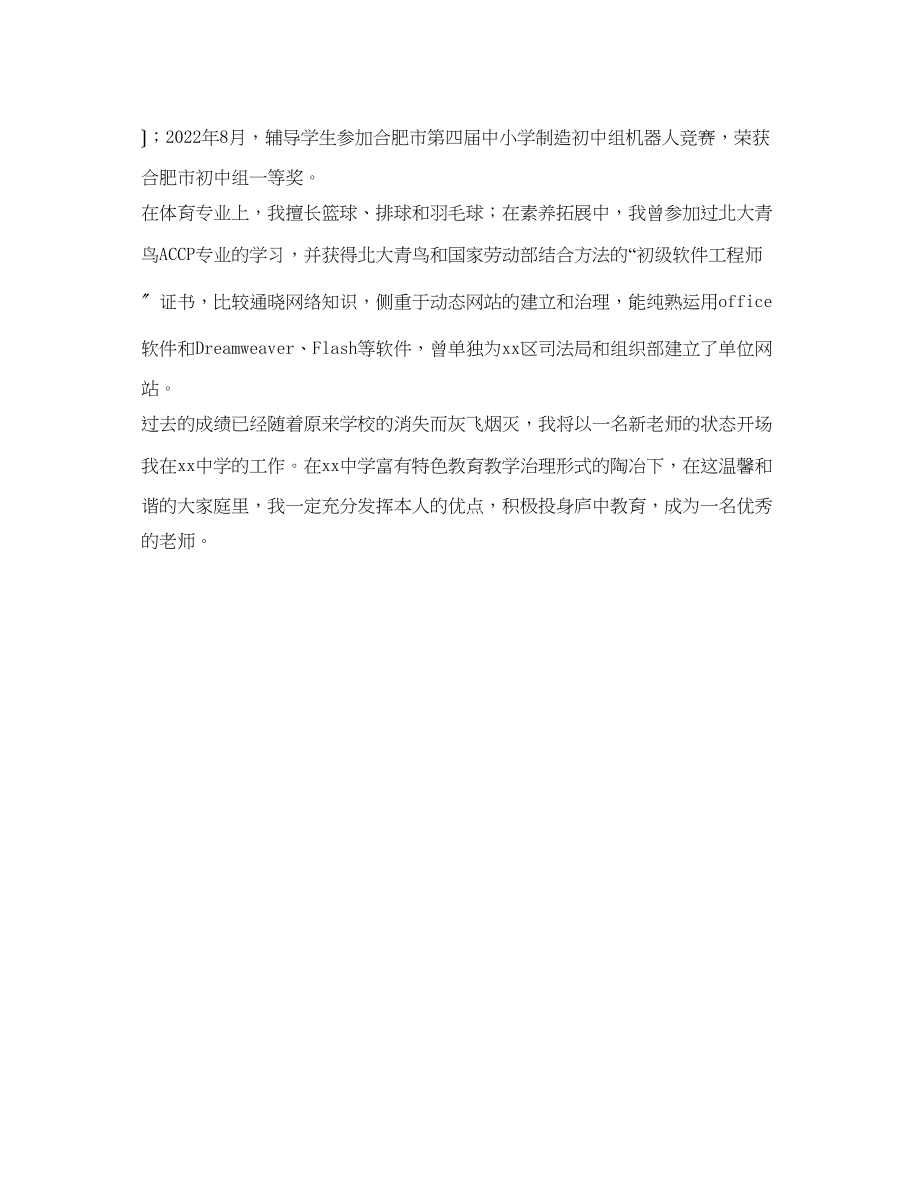 2023年体育教师自我介绍范文.docx_第2页