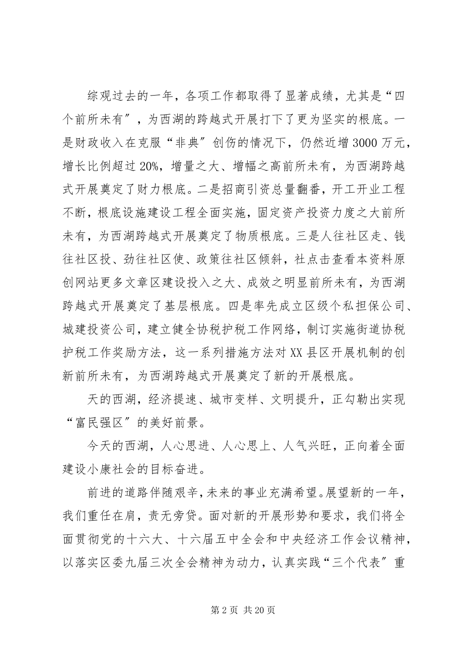 2023年在各界人士新春座谈会上的致辞2.docx_第2页