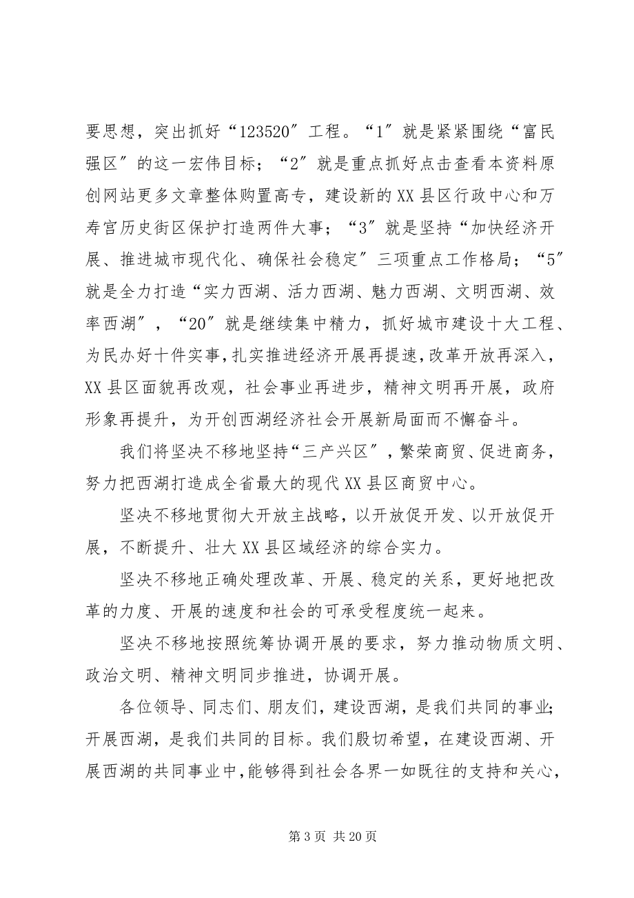 2023年在各界人士新春座谈会上的致辞2.docx_第3页