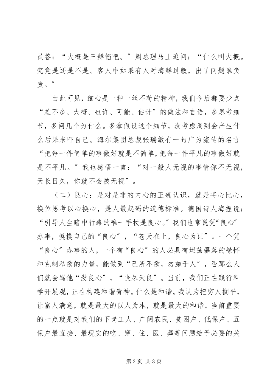 2023年三学习心得体会.docx_第2页