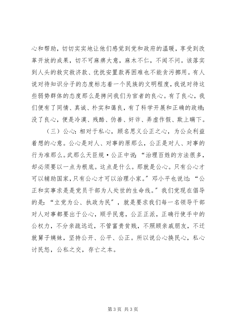 2023年三学习心得体会.docx_第3页