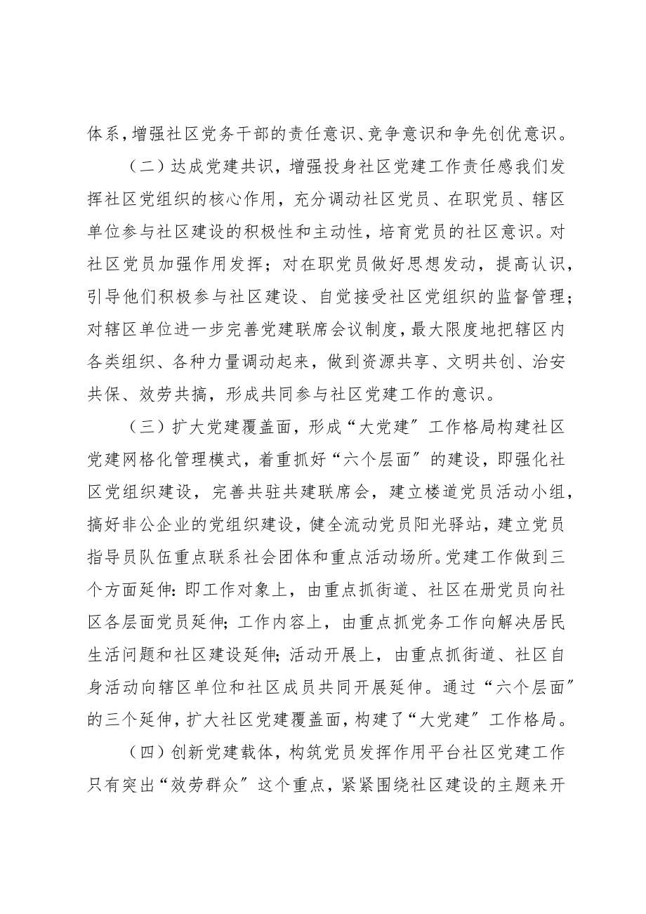 2023年党工委工作新局面的思考.docx_第2页