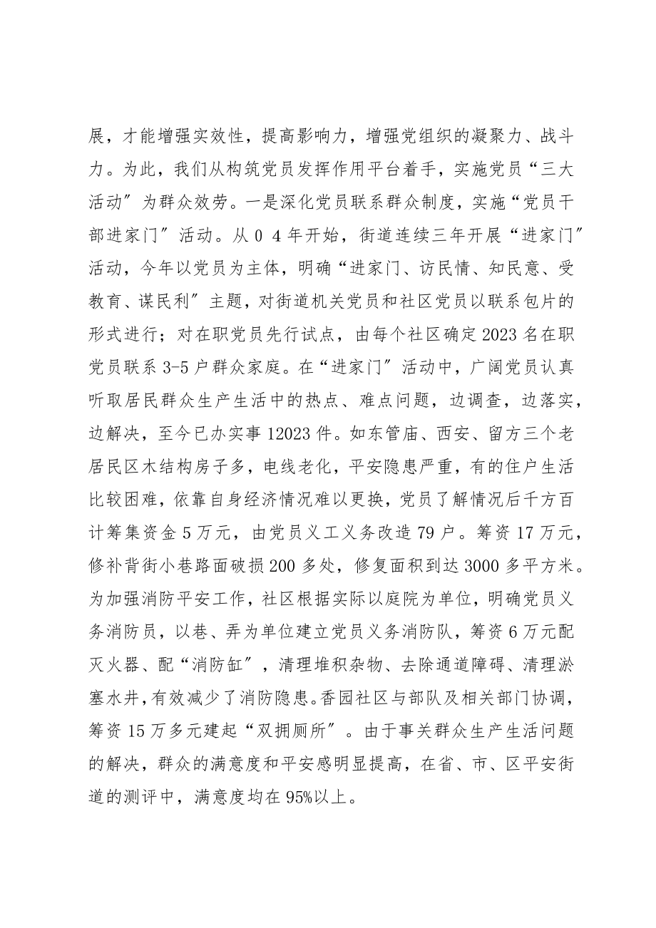 2023年党工委工作新局面的思考.docx_第3页